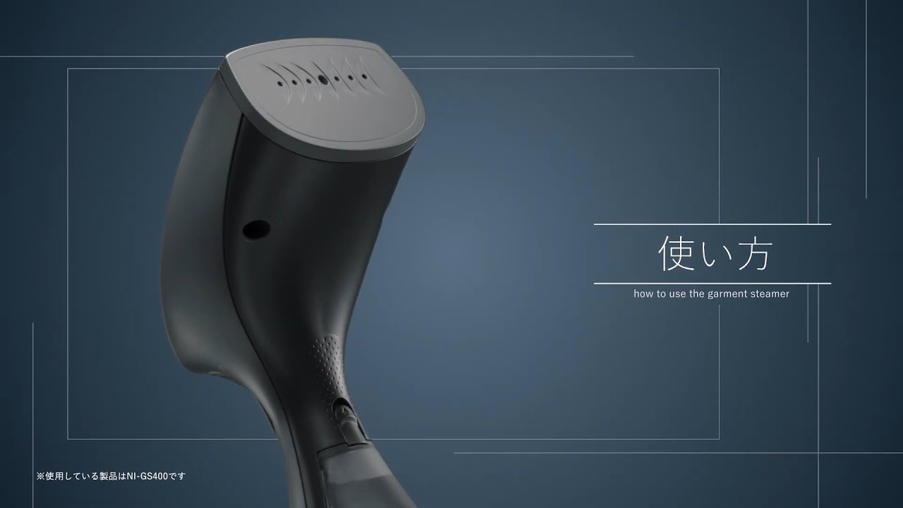 衣類スチーマー（NI-GS420）商品紹介 使い方篇