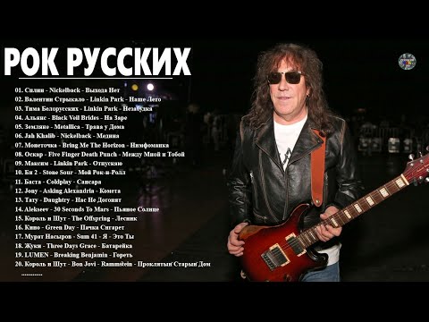 ХИТЫ РУССКОГО РОКА | ( Кино, Ария, спЛин, Чайф, Кузьмин... ) Сплин - Nickelback - Выхода Нет