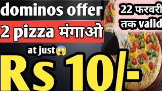2 dominos pizza सिर्फ ₹10 में🔥| Domino's pizza offer|dominos coupon|swiggy loot offer by india waale