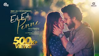 Edi Edi Penne – Malayalam Music Video | Omar Lulu | Patrick Michael | Romariyo | Vipin Jonz | HD
