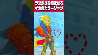 ラスボスより遥かに強いラージャン#shorts  #モンハン
