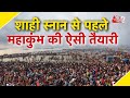AAJTAK 2 LIVE MAHAKUMBH 2025 शाही स्नान से पहले देखें सं