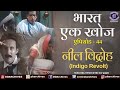 Bharat Ek Khoj Episode 44 Indigo Revolt