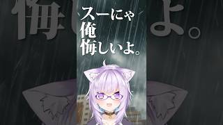 ス俺悔 #大空スバル #ホロライブ #切り抜き #猫又おかゆ