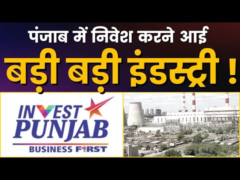 5th Progressive Punjab Investors Summit | Live #InvestPunjab | Bhaskar Newsline
