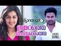 Ummarathe Chembakathe Video Song Ivan Maryadaraman Dileep Nikki Galrani Gopi Sundar