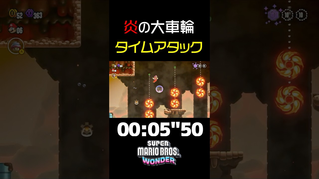 【マリオワンダー】「回せ！炎の大車輪」をタイムアタック！泡ジャンプ×ジェットランで駆け抜けろ！！
