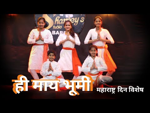 Hi May Bhumi Dance Cover|Maharashtra Din Special Dance| #महाराष्ट्रदिन |Best Group Dance| Easy Steps