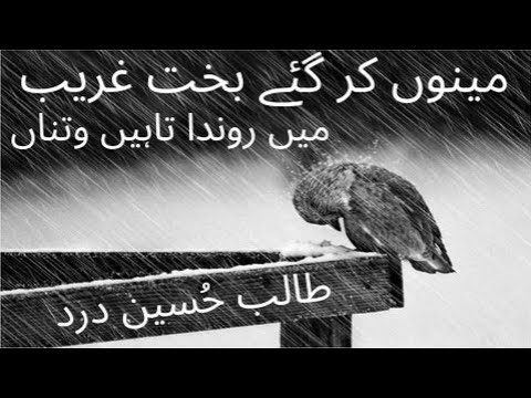 Mainu kar gaye bakht ghareeb Punjabi Song by THD Talib Hussain Dard Old Song