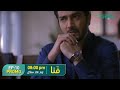 FANAA Episode 10 Promo Shahzad Sheikh Nazish Jahangir Aijaz Aslam Green TV