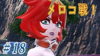 [switch2版]ポケモンSVくさタイプ縛り実況プレイ！#18