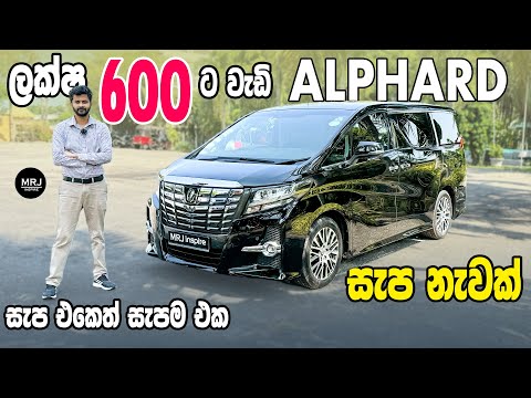 Thumbnail for Toyota Alphard Vellfire MPV Luxary Van V6 (සැපම එකෙත් සැපම වෑන් එක) Review by MRJ 4K #mrjinspire by Toyota MRJ