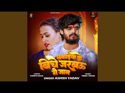 Lakadiya Ke Biche Jarabau Ge Jaan — watch video