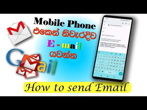 How to Send E mail from Mobile Sinhala.