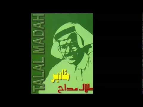 مقادير طلال مداح magadir talal madah