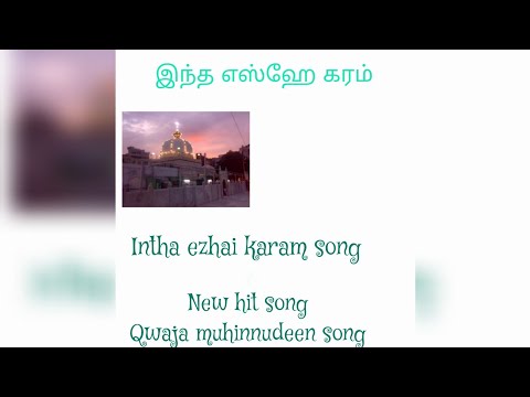 intha ezhai karam / song in tamil/ feeling song / Ajmer qwaja muhinnudeen 😍