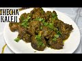 Authentic Thecha Kaleji L Chicken Thecha Kaleji Recipe L Cook With Nilofar Khan