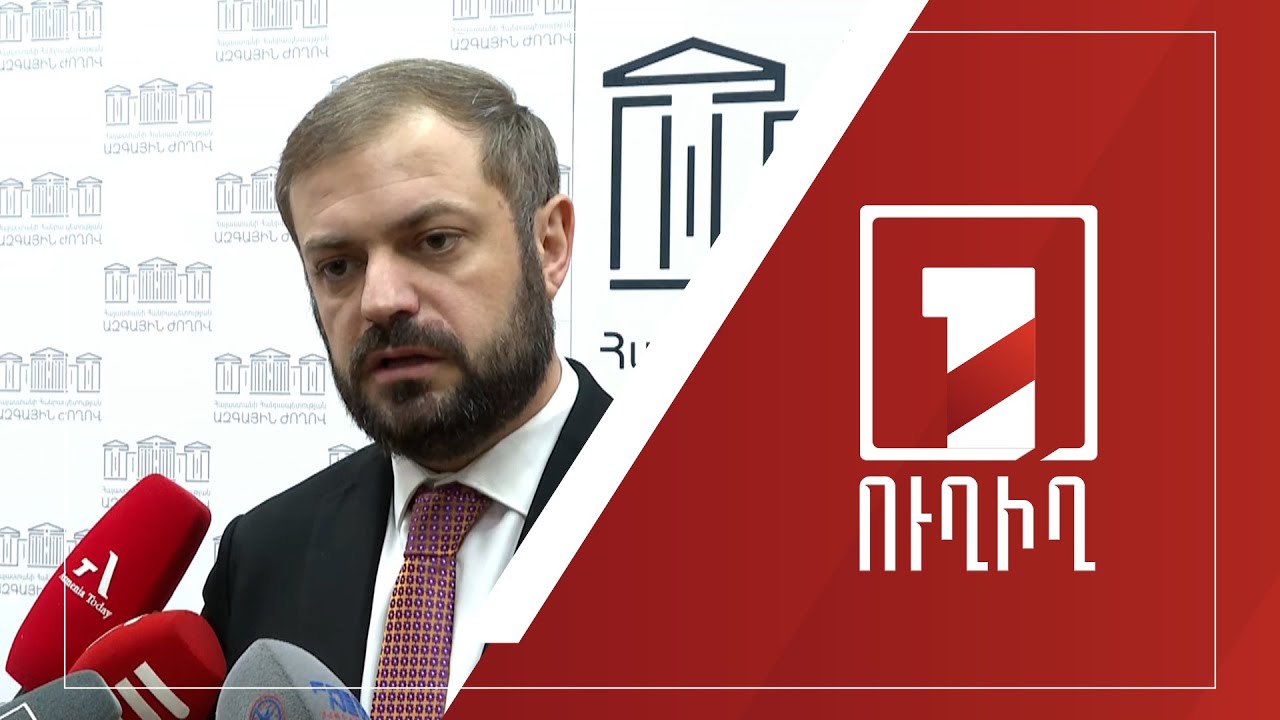 ԱԺ ճեպազրույցներ | ՈՒՂԻՂ