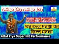 Heart Touching Kalam  Watu Izzu Mantasha Watu Zillu Mantasha Altaf Ziya Khatauli Mushaira 2023