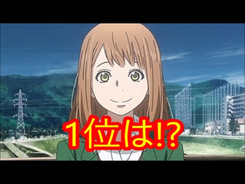 アニメ　Orange　個人的人気キャラクターランキング