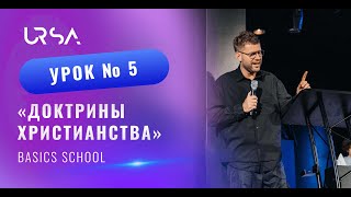 Доктрины христианства