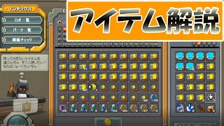 【c21実況】全くわからな人のためのアイテム紹介②【#73 話】