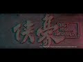 [Trailer] 豪俠 (Last Hurrah For Chivalry) - Restored Version
