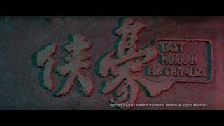 [Trailer] 豪俠 (Last Hurrah For Chivalry) - Restored Version