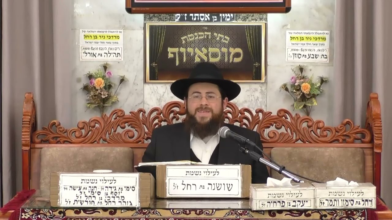 הרב דוד אטדגי | הלכות תפילת העמידה - דיני תפילת תשלומים | בית הכנסת מוסאיוף