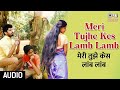 सुपरहिट लोकगीत मेरी तुझे केस लांब लां�