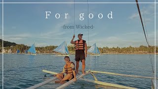 “For Good” Wicked (cover)|ふたり旅ぐらし