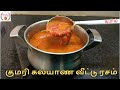 குமரி சந்தையடி கல்யாண வீட்டு ரசம் Kumari C