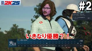 【お試し】ゴルフPGAツアー 2K25　#2