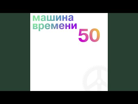 Video thumbnail for За тех, кто в море (For Those Who Are at Sea)