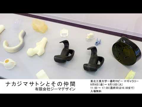 ナカジマサトシとその仲間