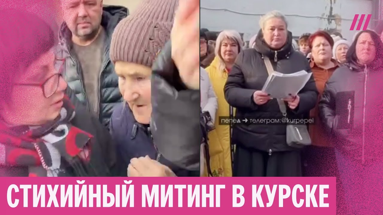 Митинг беженцев в Курске. Советница Хинштейна: «Вы должны были сами защищать