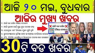 Medicine Shop Strike today || Odisha CHSE Plus two result || PM Modi got Norway Award