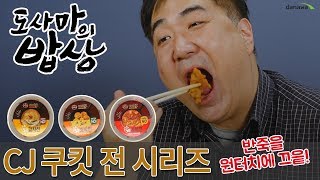 CJ제일제당 백설 쿠킷 김치전 210g (1개)_동영상_이미지