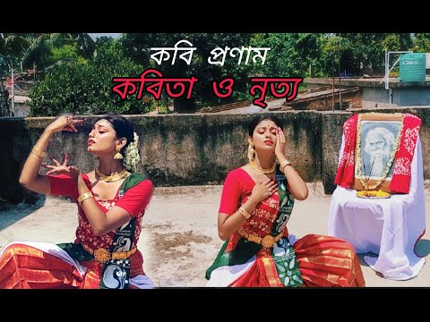 Rabithakur|| Rabindra Nritya|| Choreography by Sampita Pramanik|| Rabindra Jayanti Special ||