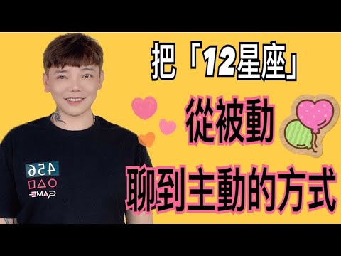 被動星座女