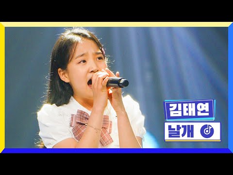 국가부ㅣ김태연 - 날개 220505