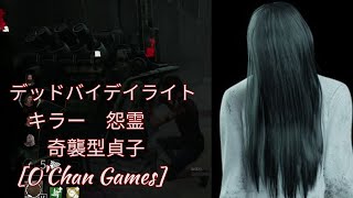 【３４】Dead by Daylight　キラー　怨霊