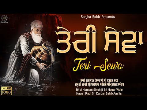 Teri Sewa - Bhai Harnam Singh Srinagar Wale | Hazuri Ragi Sri Darbar Sahib | Gurbani Shabad Kirtan