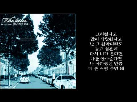 하모닉스 - 편지 (지코X박경 of 블락비 feat.엘른)