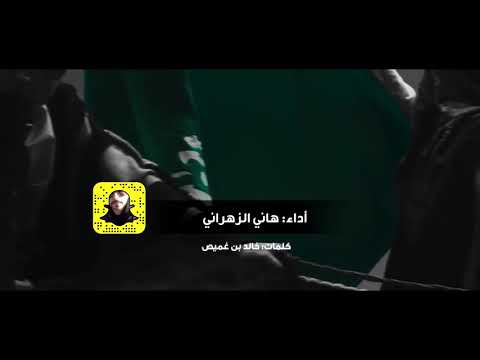 جيتني حب هاني الزهراني