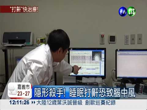 睡覺打鼾誘發3高 當心腦中風!