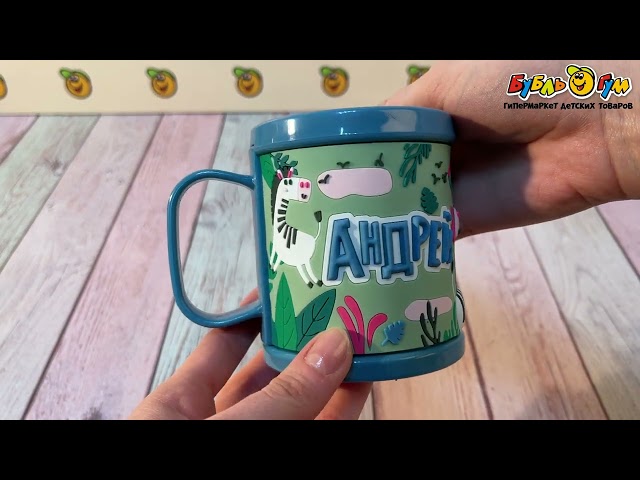 Кружка именная Андрей ПВХ в ассортименте - видео