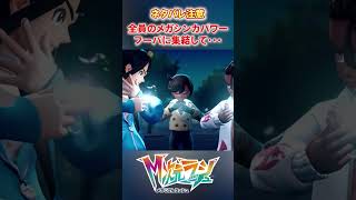 【M次元ラッシュ】全員のメガシンカパワーがフーパに集結して！！　#shorts #ポケモン #ポケモンza  #pokemon #M次元ラッシュ