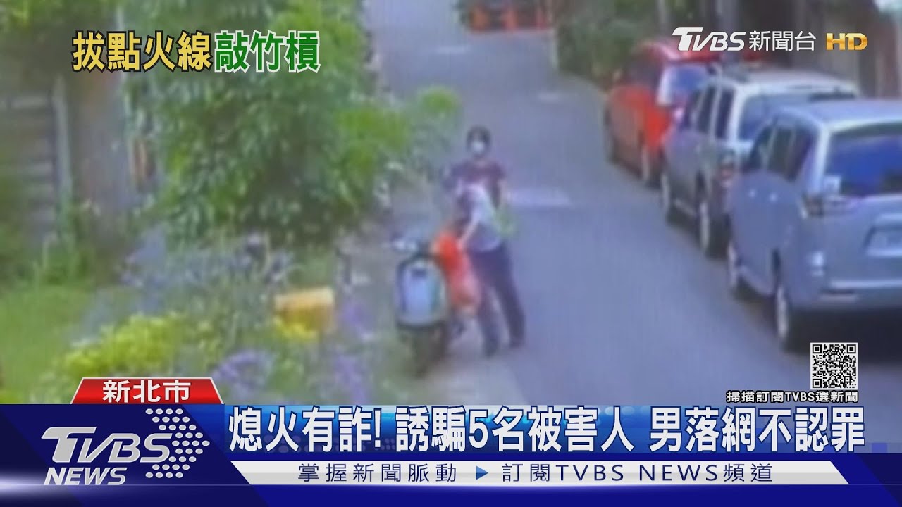 鎖定菜籃族!機車熄火跳出來說要幫忙 男幫修收錢涉詐欺