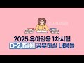 이지선 유아임용 2025 유아임용 1차시험 d 2 1일에 공부하실 내용들